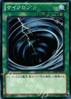 サイクロン [SD26-JP027]