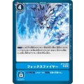 フォックスファイヤー BT15-090