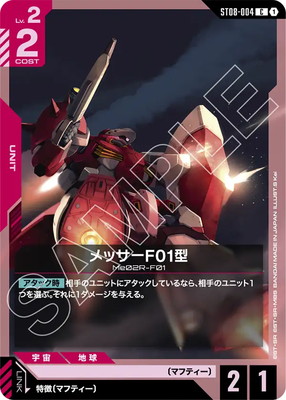 コビー(C)(ST08-004)