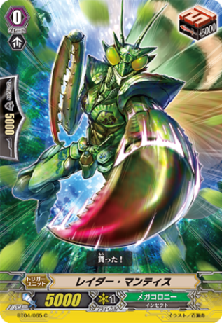 レイダー・マンティス BT04/065
