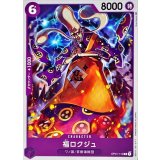 福ロクジュ OP01-110