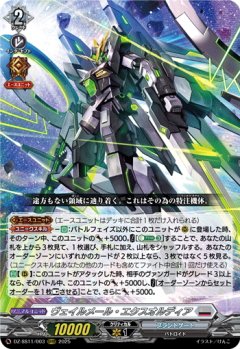 ヴェイルメール・エクスオルディア[VG_DZ-SS11/003ORRR]