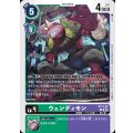 ウェンディモン ST17-04