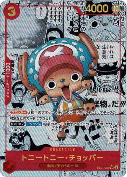 【EB01-006】【漫画背景/コミパラ】トニートニー・チョッパー