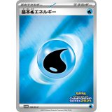 基本水エネルギー(102/SV-P)