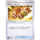 PK-S8b-144 ハンターグローブ