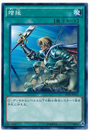 増援 SPTR-JP052
