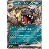 052/063 RR ペパーのマフィティフex