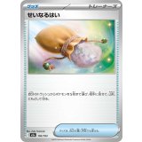 【M2a】【150/193】せいなるはい