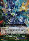 蒼嵐障竜 アイスバリア・ドラゴン G-BT09/021