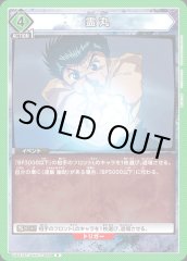 UA21ST/YYH-1-065 霊丸 R