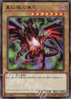 真紅眼の黒竜 [PAC1-JP031]