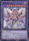 夢魔鏡の天魔−ネイロス WPP1-JP022