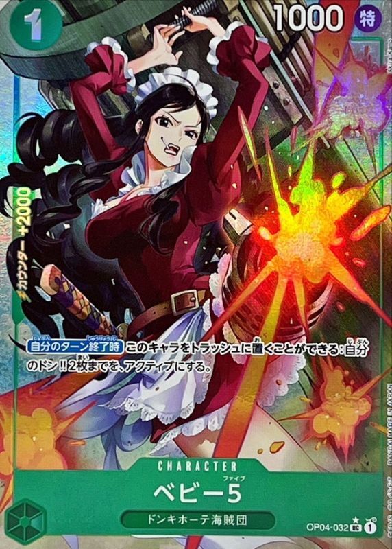 OP04-032 P-UC ベビー5(パラレル)