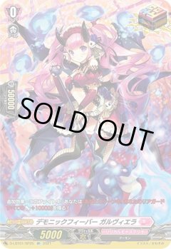 【SP仕様】デモニックフィーバー ガルヴィエラ[VG_D-LBT01/SP25SP]