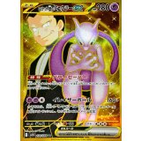130/098 UR ロケット団のミュウツーex