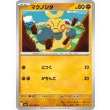 024/063 C マクノシタ