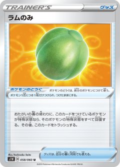 PK-S1W-058 ラムのみ U