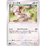 PK-S6a-059 ドーブル C