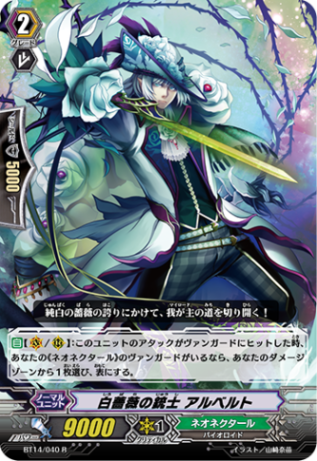 白薔薇の銃士 アルベルト BT14/040