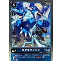 エクスブイモン BT12-022