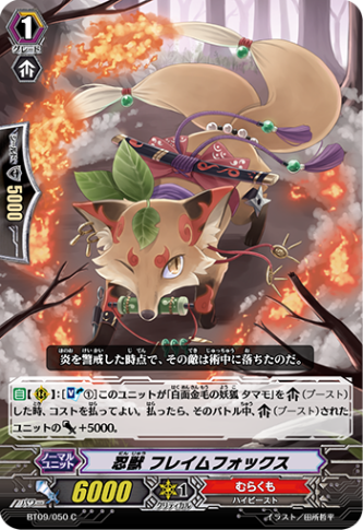 忍獣 フレイムフォックス BT09/050