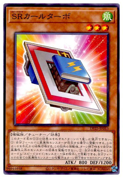 ＳＲカールターボ DP25-JP015