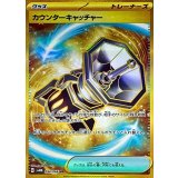 094/066 UR カウンターキャッチャー