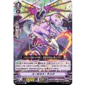 ユーモラス・キメラ V-BT04/080