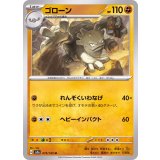 PK-SV2a-075 ゴローン U