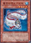 竜宮の白タウナギ [EXP2-JP037]