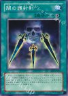 SD5-JP031 N 闇の護封剣