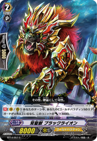 双聖獣 ブラックライオン BT14/057