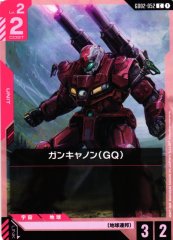ガンキャノン（GQ） GD02-052