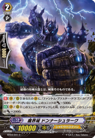 魔界城 ドンナーシュラーク BT04/041