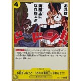 お前がいねェと…!!おれは海賊王になれねェ!!!! EB02-059