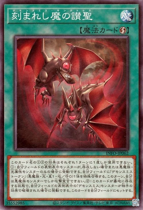 刻まれし魔の讃聖 INFO-JP062