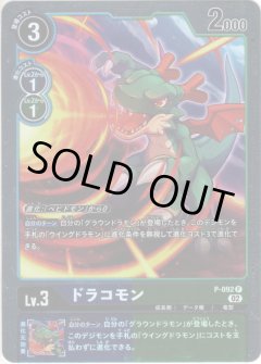 【パラレル】ドラコモン[DC_P-092P]【BT-13収録】