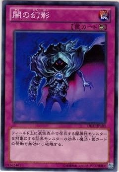 闇の幻影 [DE02-JP103]