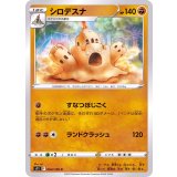 PK-S11-064 シロデスナ C