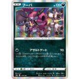 PK-S4a-118 フーパ