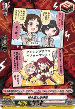 積み重ねる時間(Afterglow)[VG_DZ-TBP01/093bR]