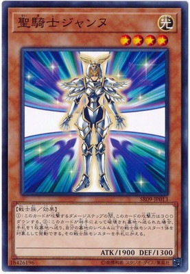 聖騎士ジャンヌ SR09-JP013