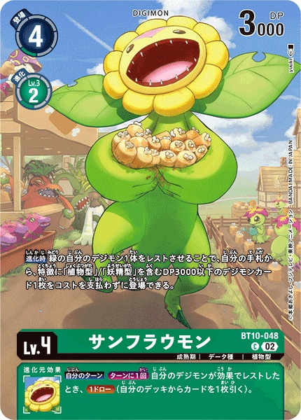 サンフラウモン[C/パラレル][BT10-048]