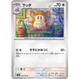 PK-SV2a-020 ラッタ U