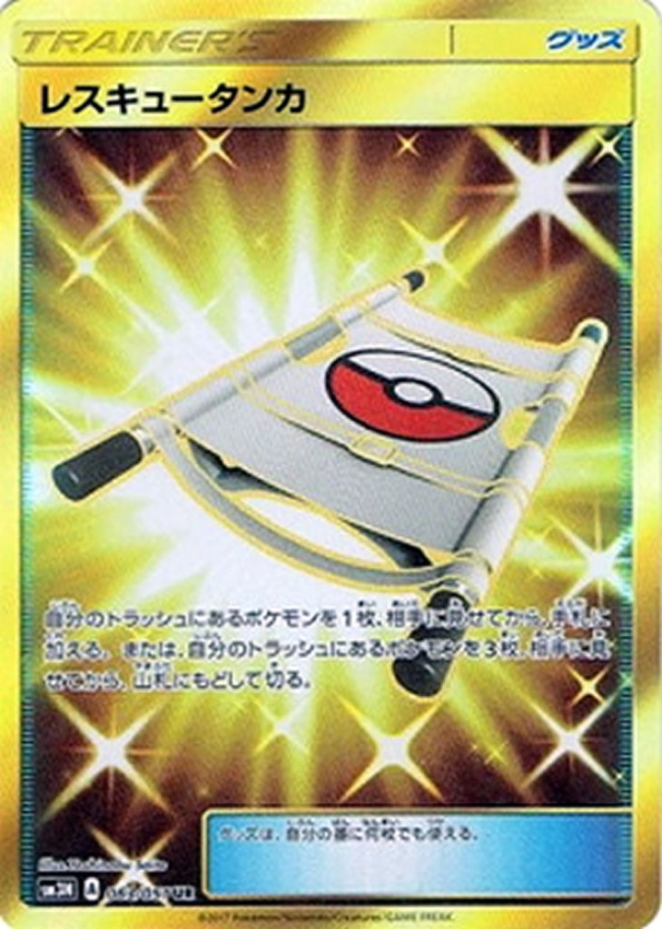 PK-SM3N-063 レスキュータンカ UR