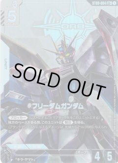 【パラレル】ST09-004 フリーダムガンダム LR＋