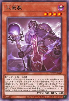 大屍教 WPP6-JP052