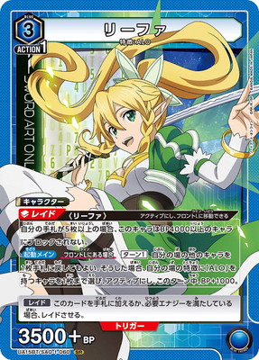 リーファ UA15BT/SAO-1-060