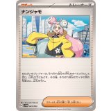 PK-SVHM-041 ナンジャモ